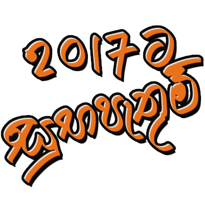 Sinhala Greetings and Wishes Stickers messages sticker-1