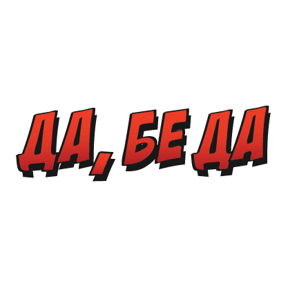 БГ Стикери messages sticker-11