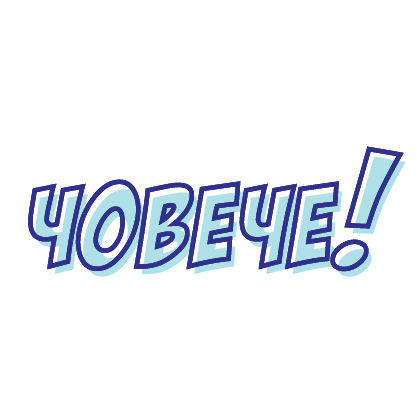 БГ Стикери messages sticker-0