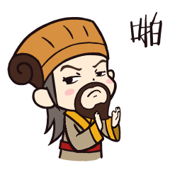 怒焰三国杀 - 双将玩法 messages sticker-9