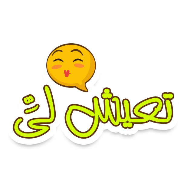ديوانية بلوت messages sticker-6