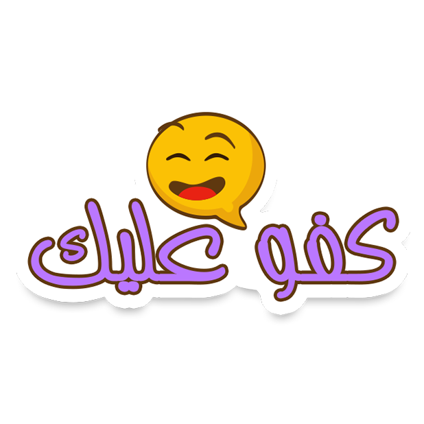ديوانية بلوت messages sticker-8
