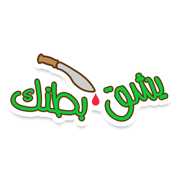 ديوانية بلوت messages sticker-4