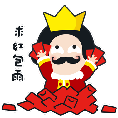 皇卷卷抢红包 messages sticker-2