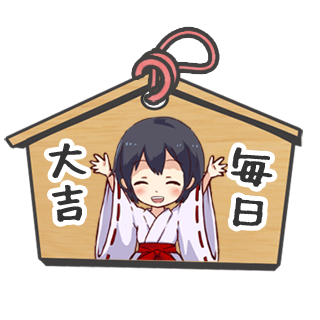 こだま絵馬ステッカー messages sticker-0