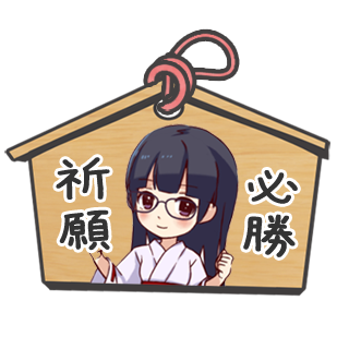 こだま絵馬ステッカー messages sticker-1