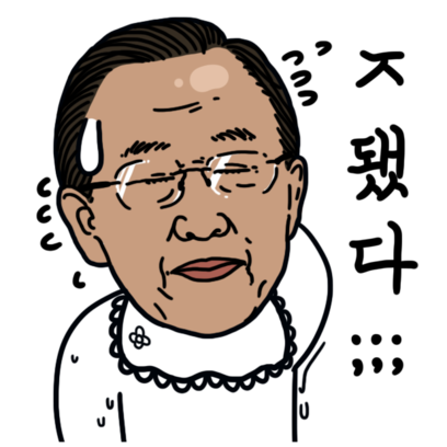 대한민국의 유우명아재들 스티커 1탄 messages sticker-8