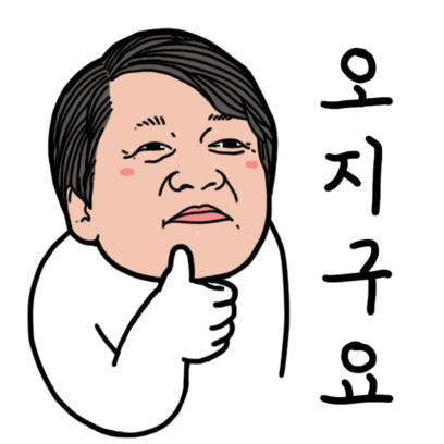 대한민국의 유우명아재들 스티커 1탄 messages sticker-3