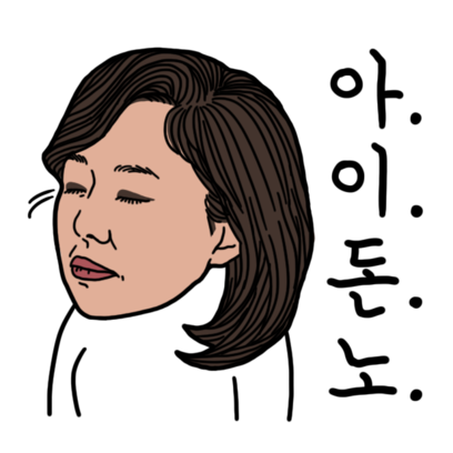 대한민국의 유우명아재들 스티커 1탄 messages sticker-2