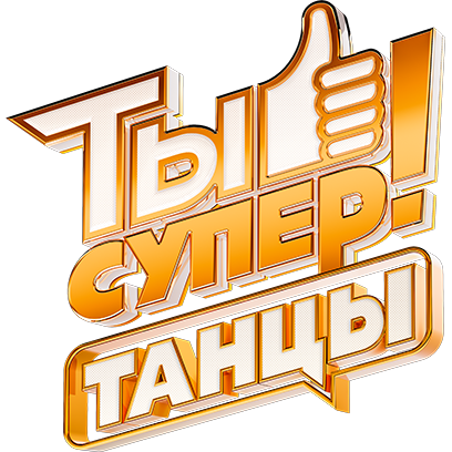 Ты супер! Музыкальный проект messages sticker-3