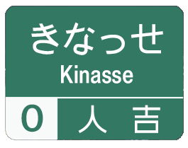 方言道路_人吉 for iMessege messages sticker-10
