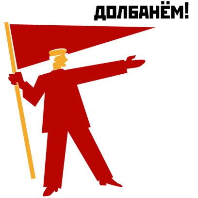 Революция 1917 - Стикеры messages sticker-10