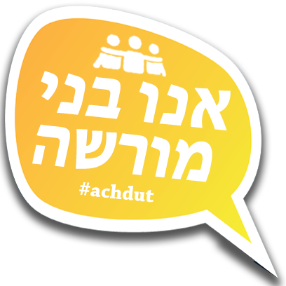 Morasha Stickers messages sticker-8