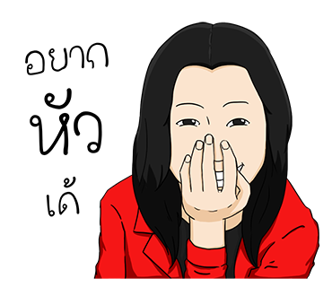 ฮักข้อยแน่01 messages sticker-10