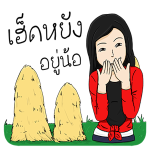 ฮักข้อยแน่01 messages sticker-1