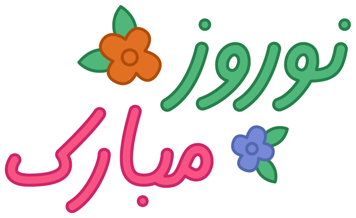 Norooz Haft Seen Stickers messages sticker-10
