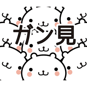 動く 小賢しいちびクマ messages sticker-0