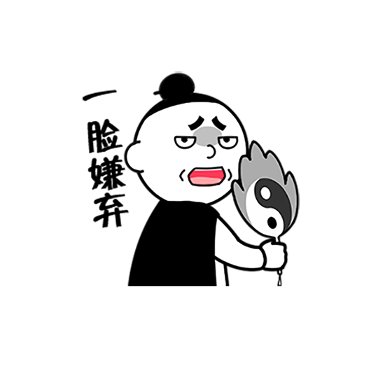 紫微大师-表情包贴纸 messages sticker-6