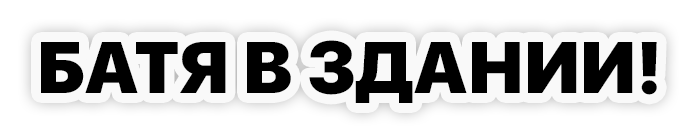 #ВТРЕНДЕ messages sticker-6