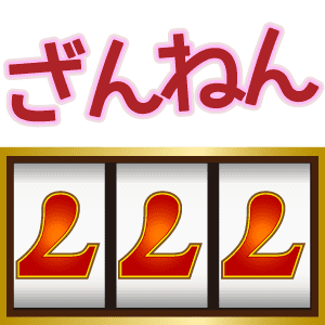 動く 小賢しいちびクマ(スロット) messages sticker-7