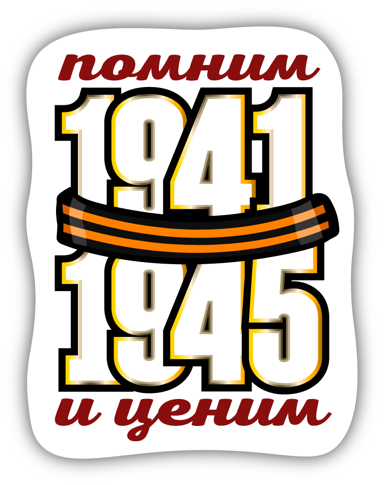 Victory Day - May 9 messages sticker-4