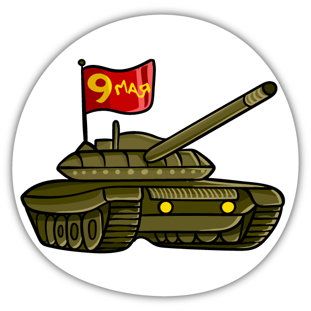 Victory Day - May 9 messages sticker-6