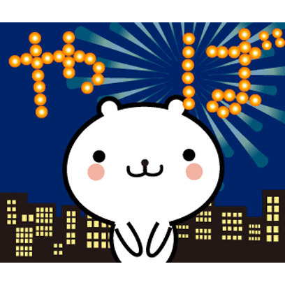 動く 小賢しいちびクマ(花火) messages sticker-10