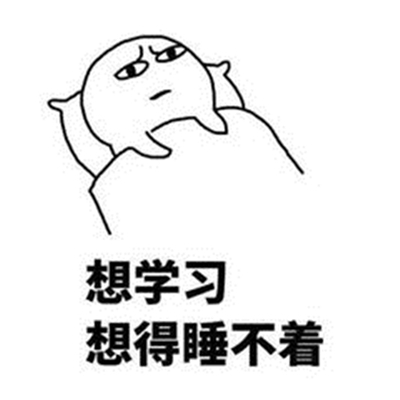 想学习想的睡不着 messages sticker-3