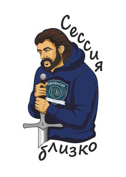 Студент СГЮА messages sticker-2