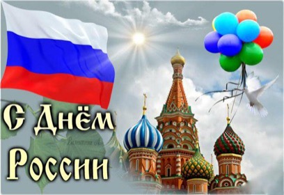 12 июня День России messages sticker-8