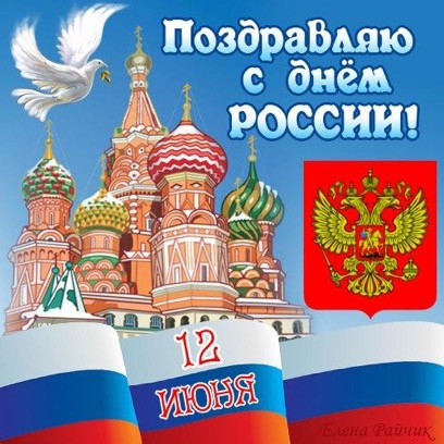 12 июня День России messages sticker-9