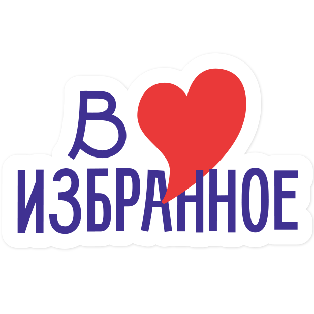 eCommerce стикеры #1 messages sticker-3