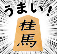 将棋の鬼 for iMessege messages sticker-0