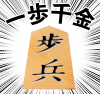 将棋の鬼 for iMessege messages sticker-11