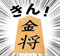 将棋の鬼 for iMessege messages sticker-9
