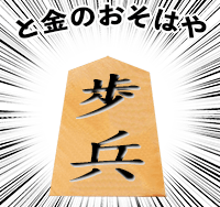 将棋の鬼 for iMessege messages sticker-7