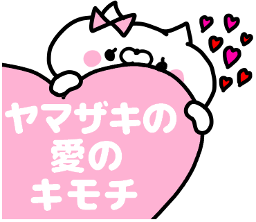 Yamazaki-san Sicker messages sticker-11