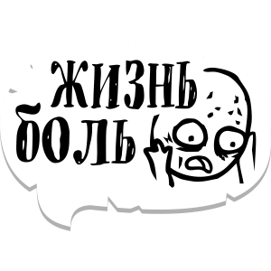 Мемы рунета messages sticker-1