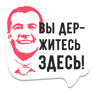 Мемы рунета messages sticker-9