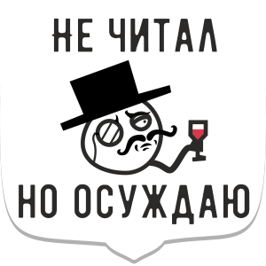 Мемы рунета messages sticker-10