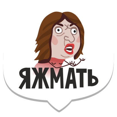 Мемы рунета messages sticker-2
