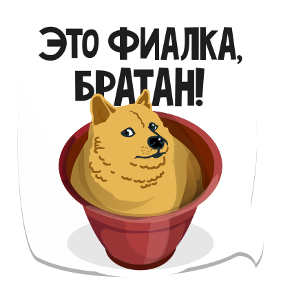 Мемы рунета messages sticker-0