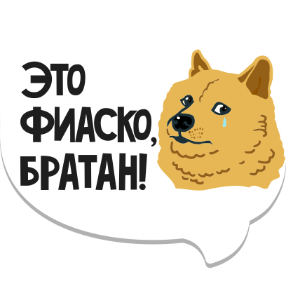 Мемы рунета messages sticker-4