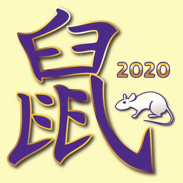 Year of the Rat Stickers messages sticker-4