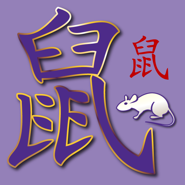 Year of the Rat Stickers messages sticker-1