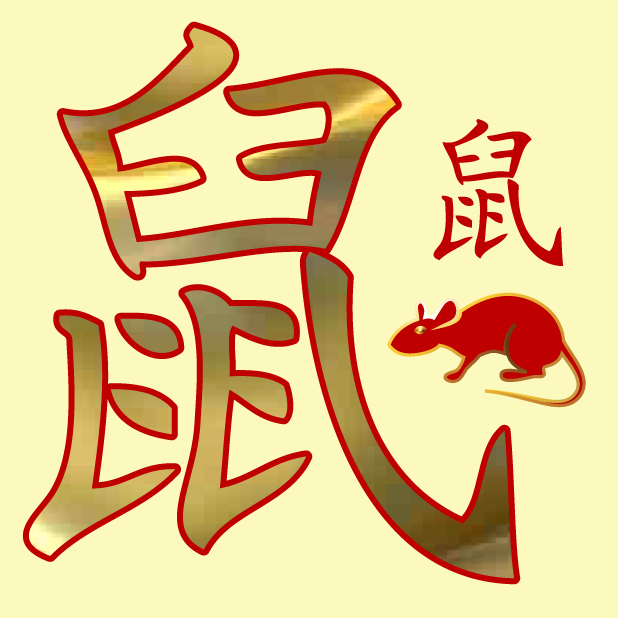Year of the Rat Stickers messages sticker-8