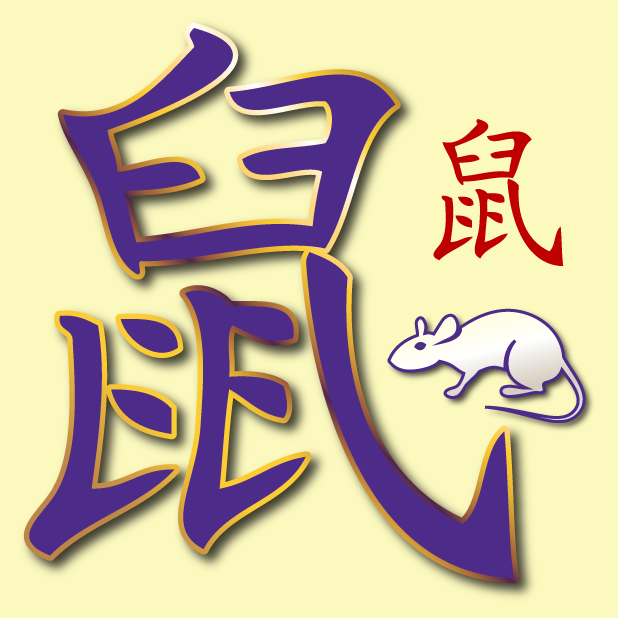 Year of the Rat Stickers messages sticker-2