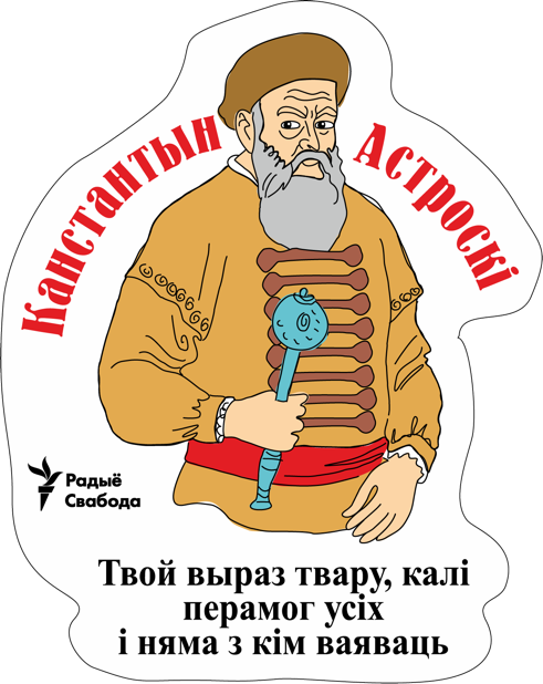 Беларускія Князі. messages sticker-7