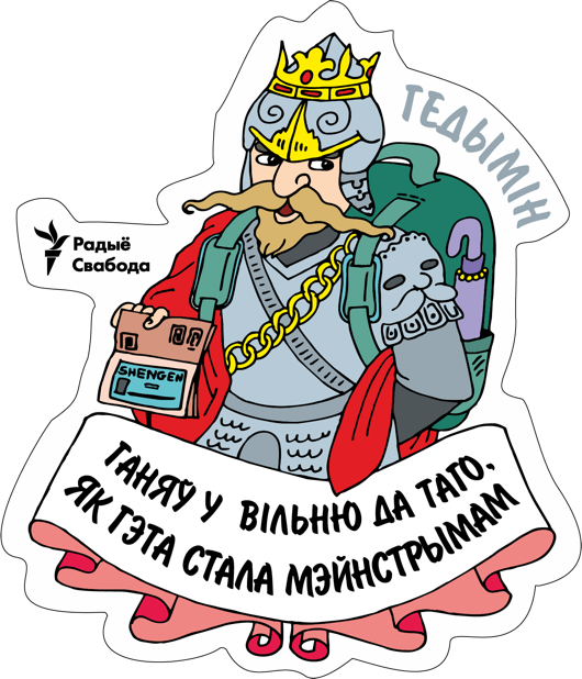 Беларускія Князі. messages sticker-1
