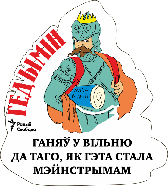 Беларускія Князі. messages sticker-6